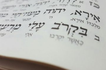 "איש את רעהו יעזרו" קבוצות תהילים של קרן קמ"ח