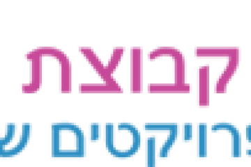 לדיור מוגן קידום חרדי דרוש/ה עו"ס/ית לעבודה מעניינת ומאתגרת