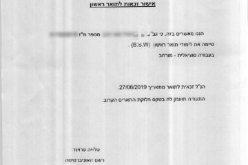 עוד סיפור הצלחה