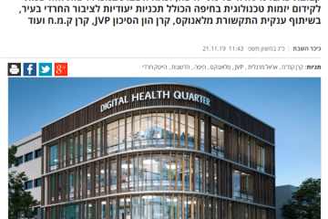מרכז חדשנות עולמי חדש בחיפה יכלול תכנית לחרדים