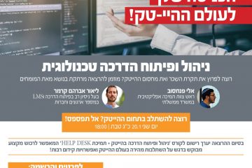 קורסים חדשים ב- 100% מימון!