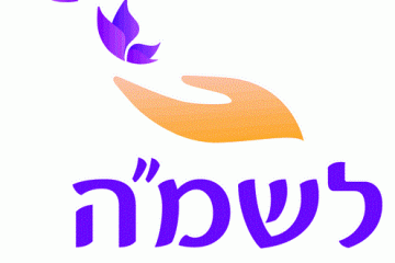 דרוש/ה מנהל/ת מקצועי/ת בחצי משרה באיזור המרכז לתכנית חזרה הביתה בשיתוף עם ג'וינט ישראל