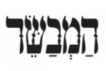 יש עבודה לחרדים?