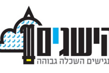 דרוש/ה רכז/ת הנגשה השכלה גבוהה לאוכלוסיה החרדית