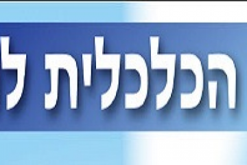 מכרז לתפקיד מנכ"ל החברה הכלכלית נהריה בע"מ