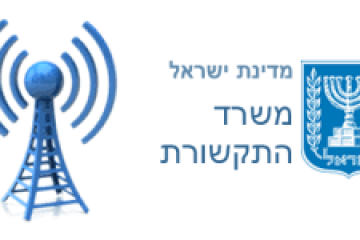 למשרד התקשורת בתל-אביב דרוש/ה סטודנט/ית ליחידת הפיקוח האלחוטי במינהל הפיקוח והאכיפה