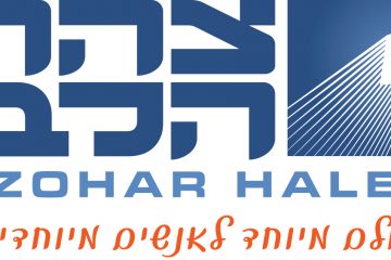 בצהר הלב מחפשים מטפלים, עוסי"ם, מרפאים בעיסוק, ועוד