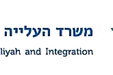 למשרד העלייה והקליטה דרוש/ה סטודנט/ית
